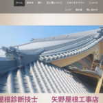 矢野屋根工事店のロゴ