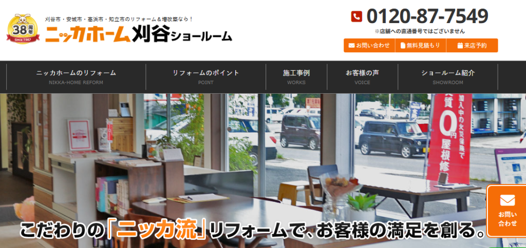 ニッカホーム刈谷ショールームの口コミ評判