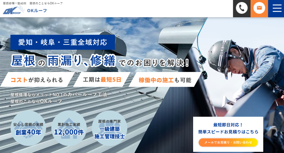 有限会社OKルーフ