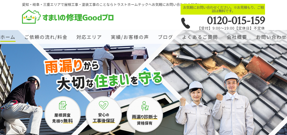 トラストホームテック