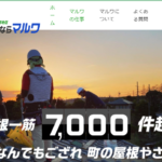 有限会社マルワ瓦工業のロゴ