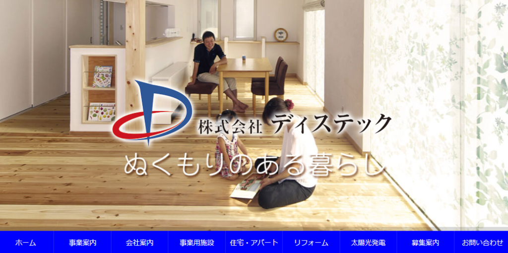 株式会社ディステックの口コミ評判