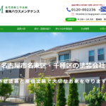 東海ハウスメンテナンスのロゴ