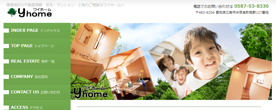 ワイホーム株式会社