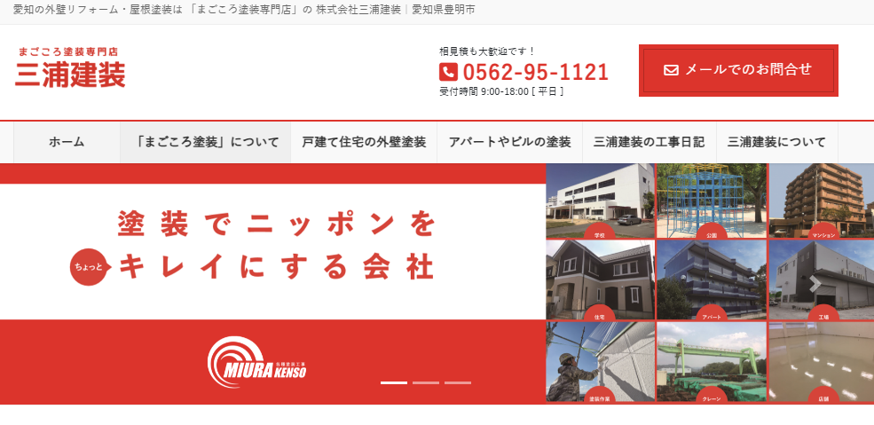 株式会社三浦建装