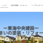 株式会社東海中央建設のロゴ