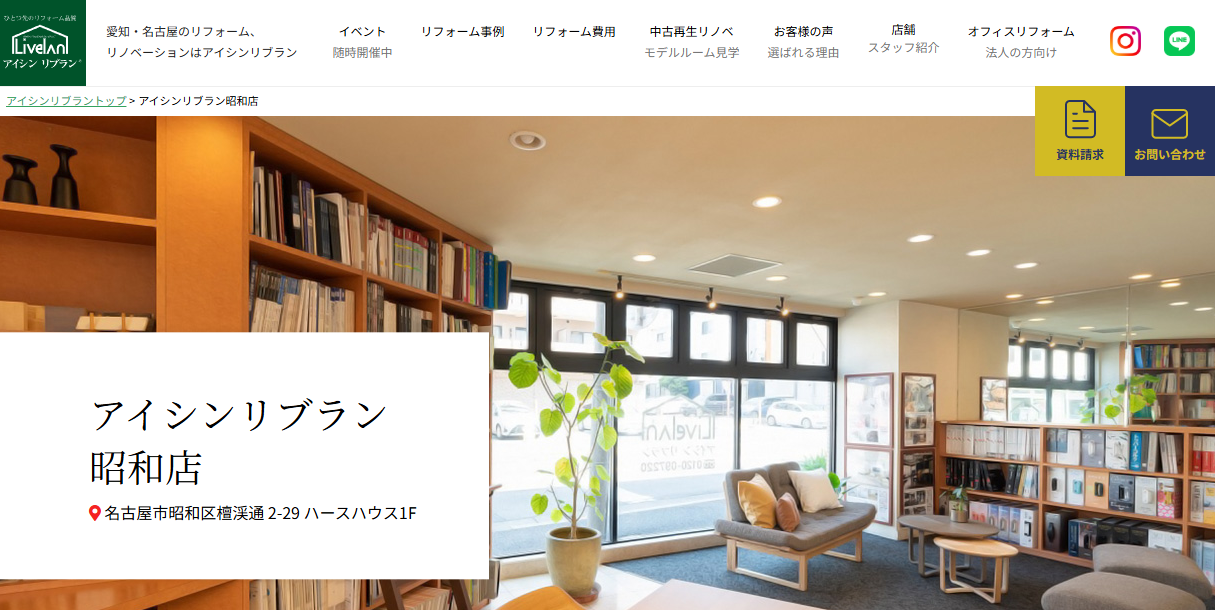 アイシン開発株式会社（アイシンリブラン昭和店）