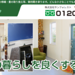 株式会社サンフォレストのロゴ