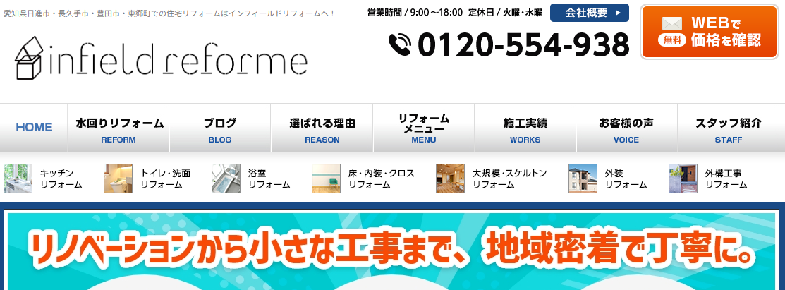 株式会社インフィールド