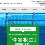 有限会社仲谷板金のロゴ