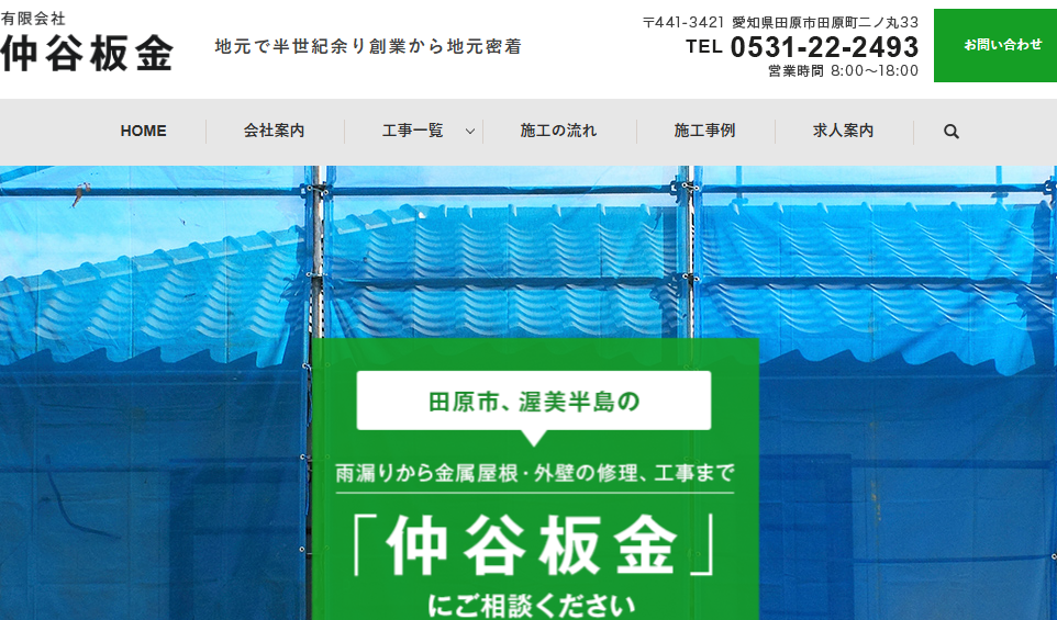 有限会社仲谷板金