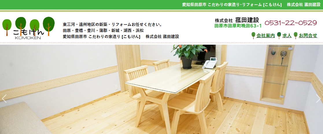 株式会社菰田建設