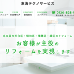 株式会社東海テクノサービス(クローバーリフォーム)のロゴ