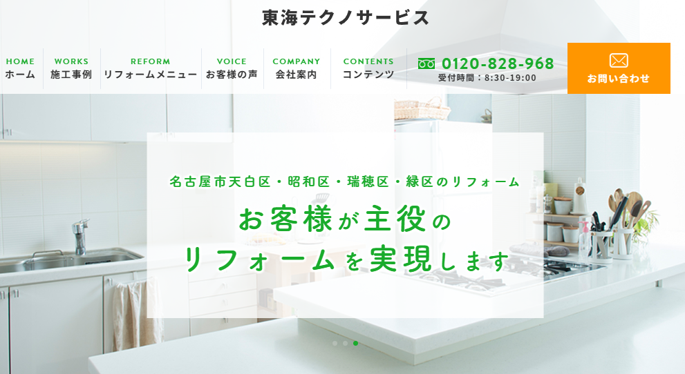 株式会社東海テクノサービス（クローバーリフォーム）