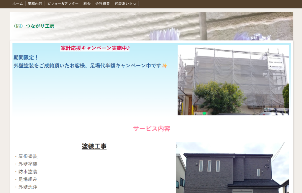 合同会社 つながり工房の口コミ評判