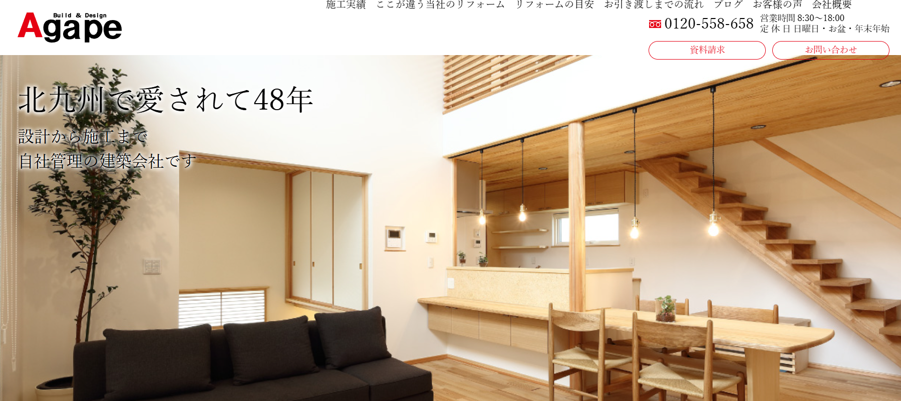 有限会社 アガペ創美