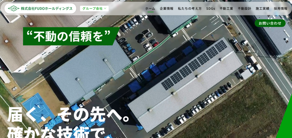 株式会社 不動工業の口コミ評判