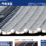 株式会社 門司洋瓦のロゴ