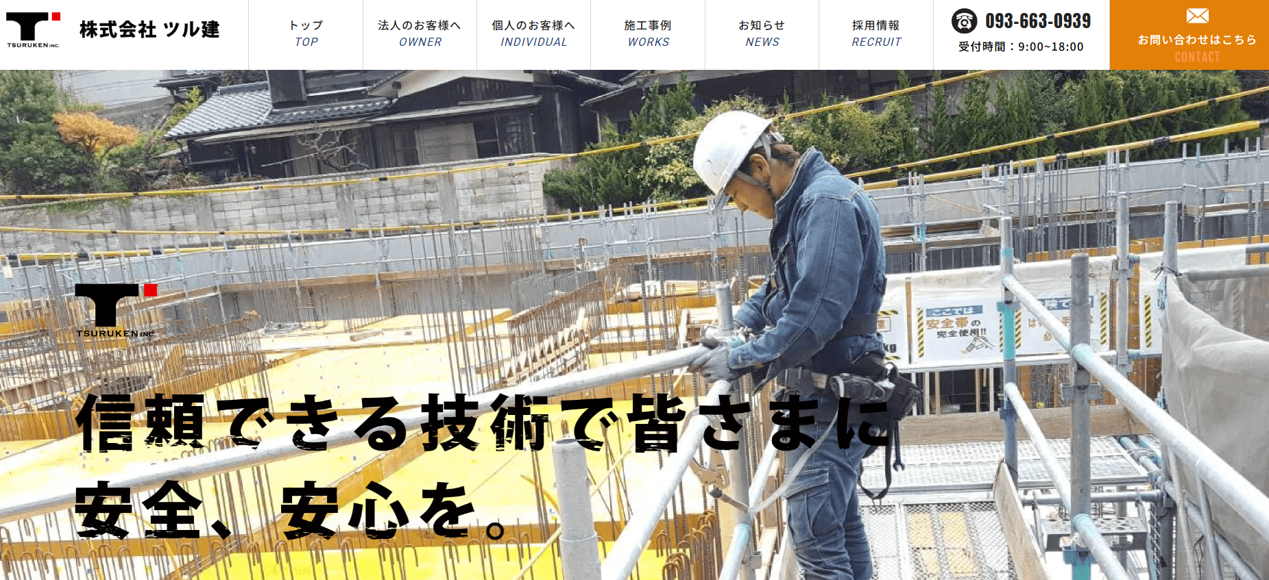 株式会社 ツル建