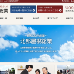 株式会社 北部屋根総業のロゴ