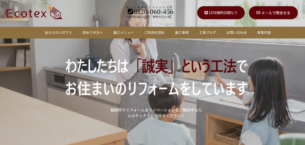 株式会社エコテックスの口コミ評判