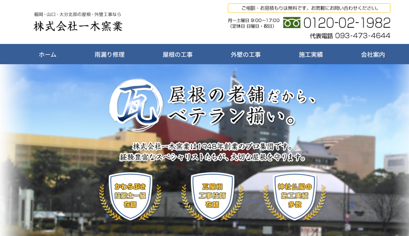 株式会社一木窯業