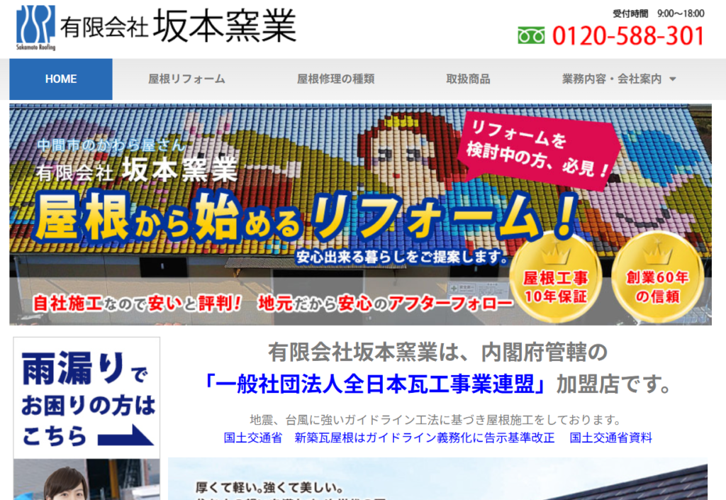 有限会社坂本窯業の口コミ評判