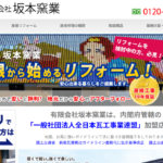 有限会社坂本窯業のロゴ