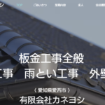 有限会社カネヨシのロゴ