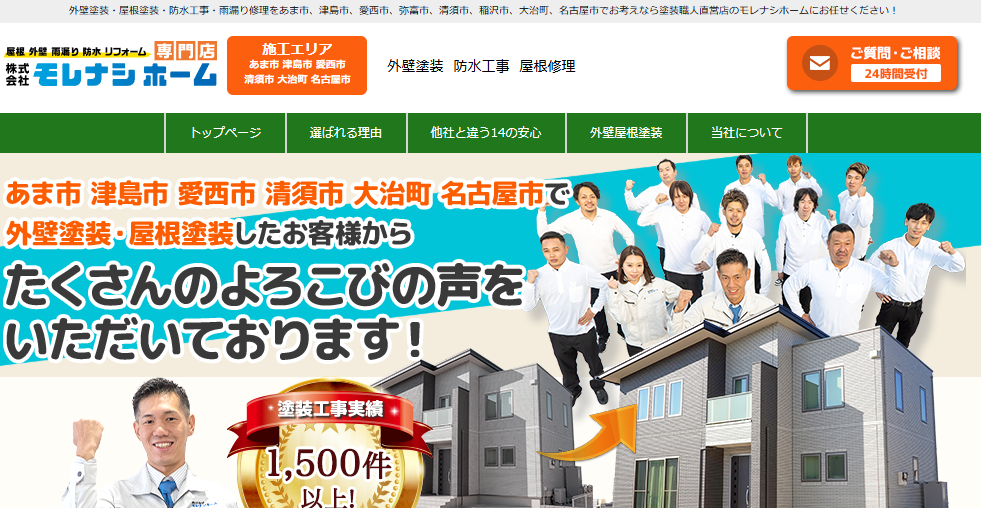 株式会社モレナシホーム