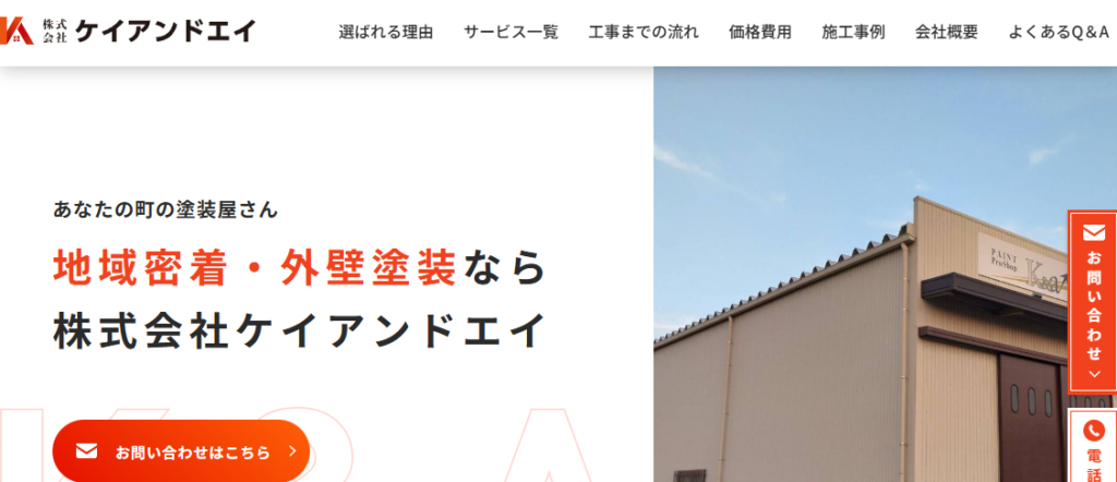 株式会社ケイアンドエイの口コミ評判