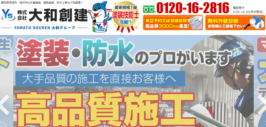 株式会社大和創建の口コミ評判