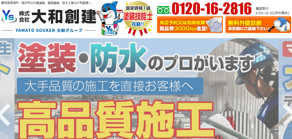 株式会社大和創建