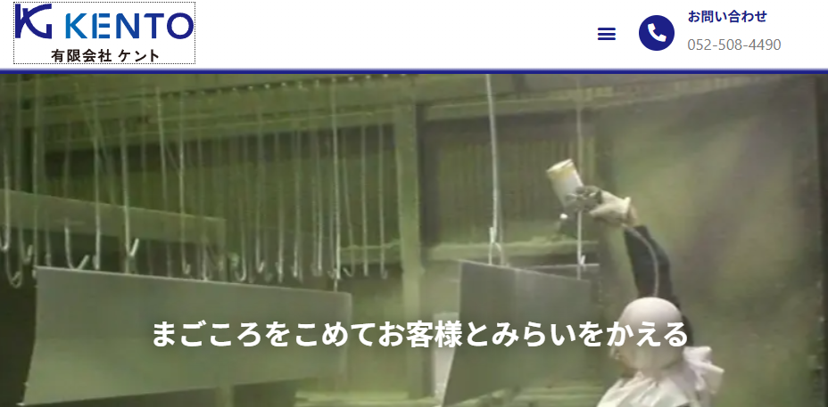 有限会社ケント