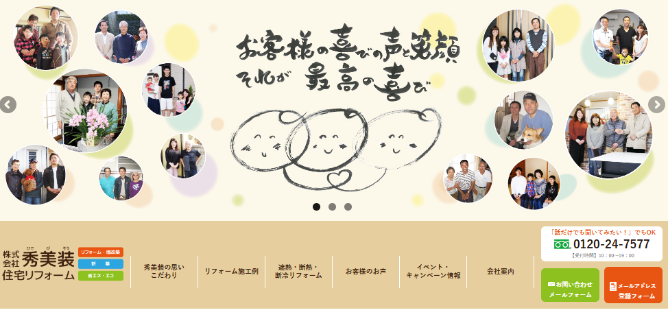 株式会社秀美装