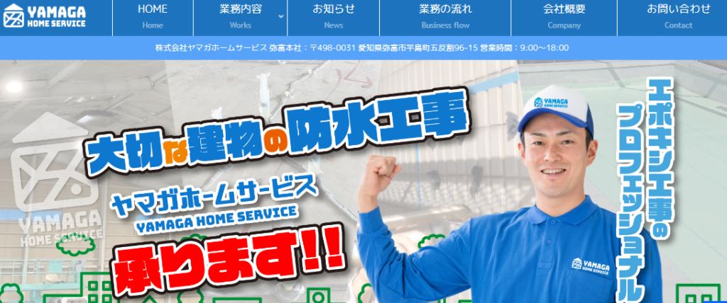 株式会社ヤマガホームサービスの口コミ評判