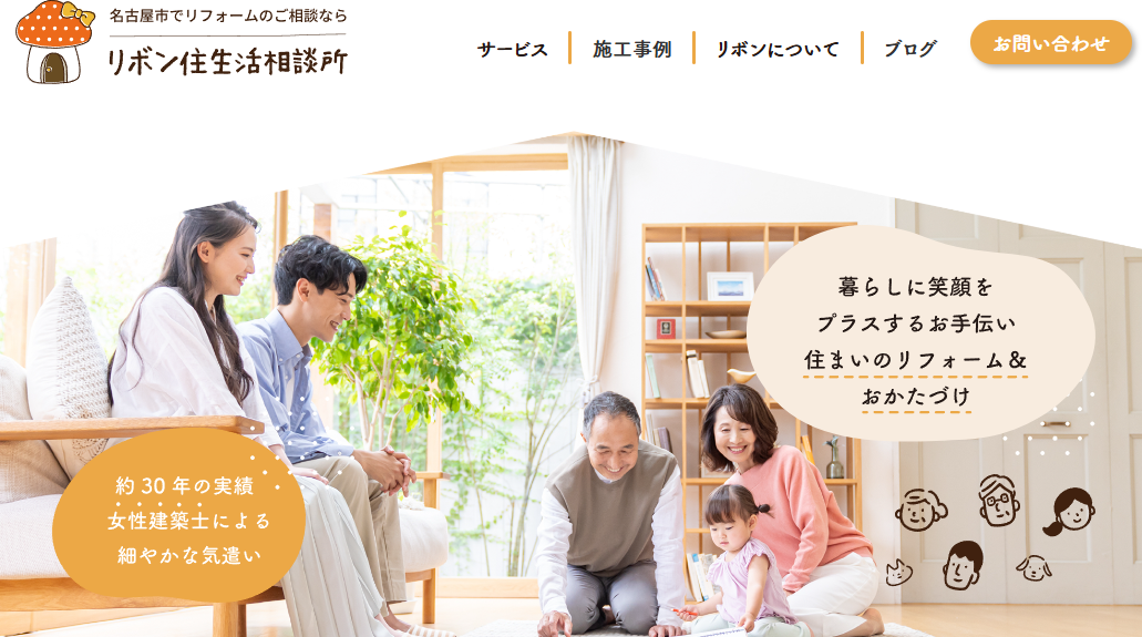 リボン住生活相談所（株式会社リバース・コバヤシ）