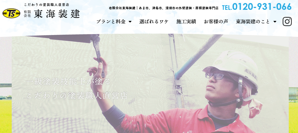 有限会社東海装建