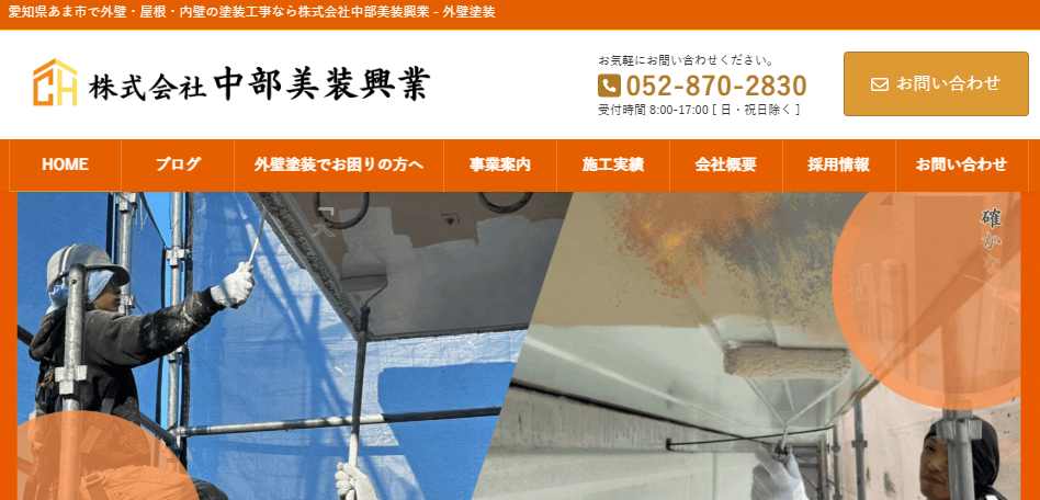 株式会社中部美装興業