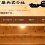 サイトウ建築株式会社のロゴ