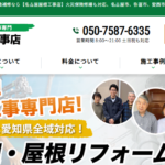 名古屋屋根工事店のロゴ