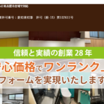 有限会社オーワキ東名古屋（オーワキリフォーム）のロゴ