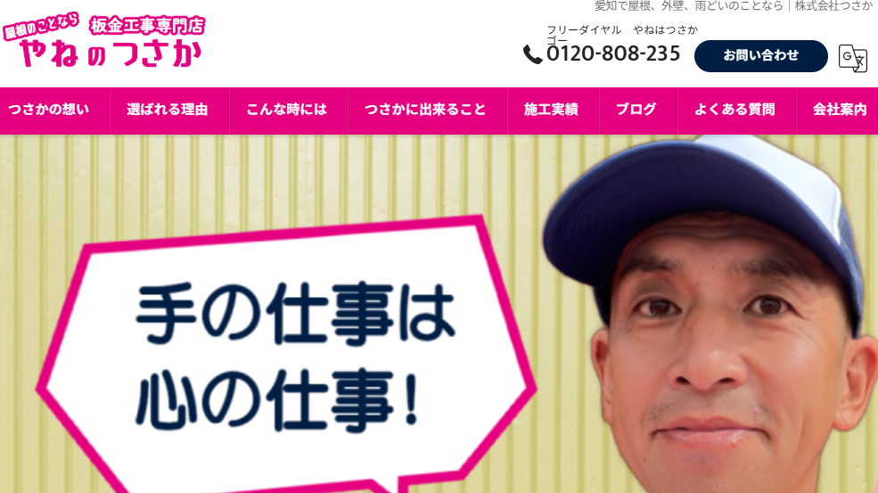 株式会社つさか