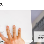 合同会社ハラセサービスのロゴ