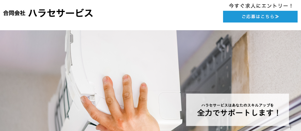 合同会社ハラセサービス