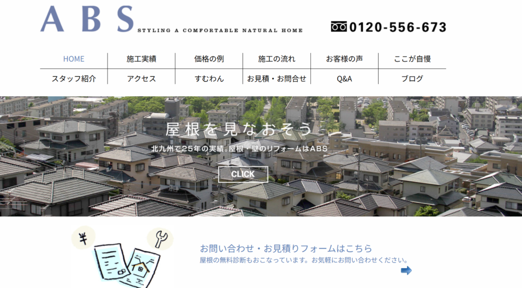 有限会社エービーエス（ABS）の口コミ評判