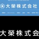 大榮株式会社のロゴ