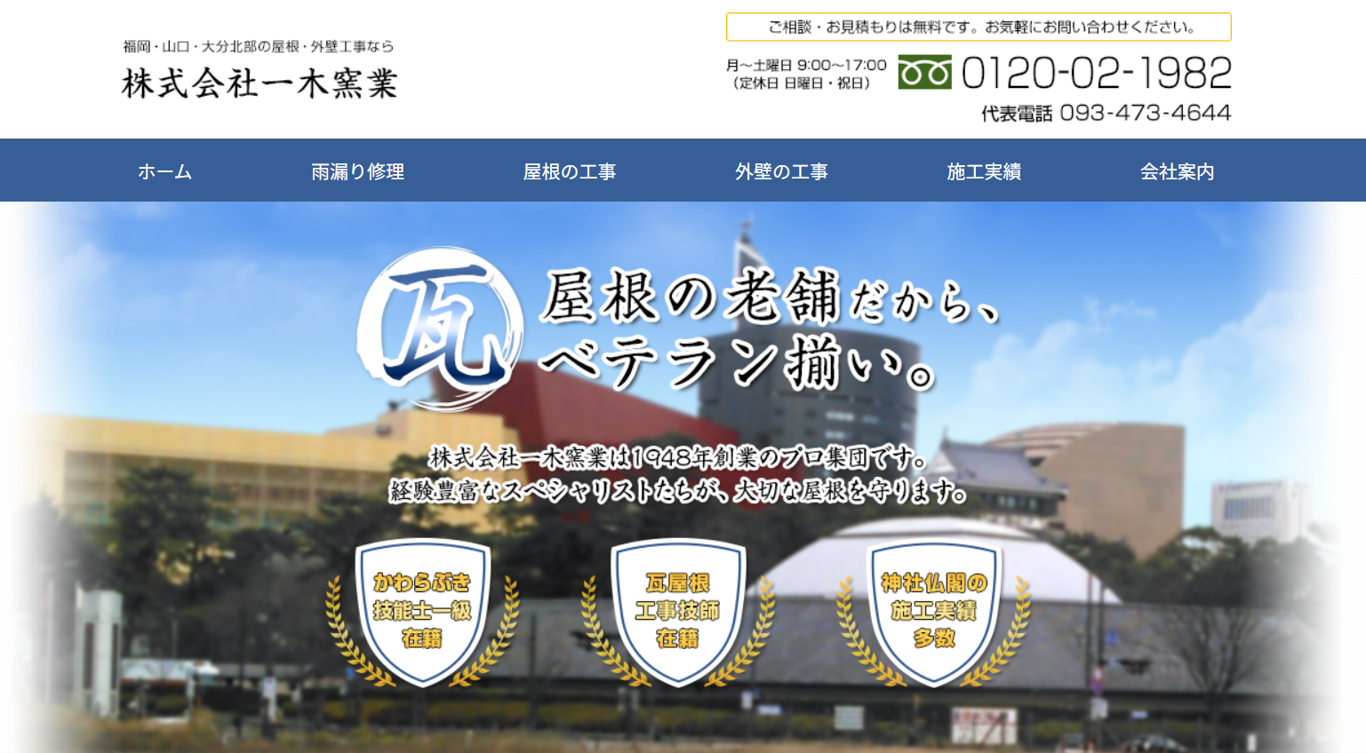 株式会社一木窯業