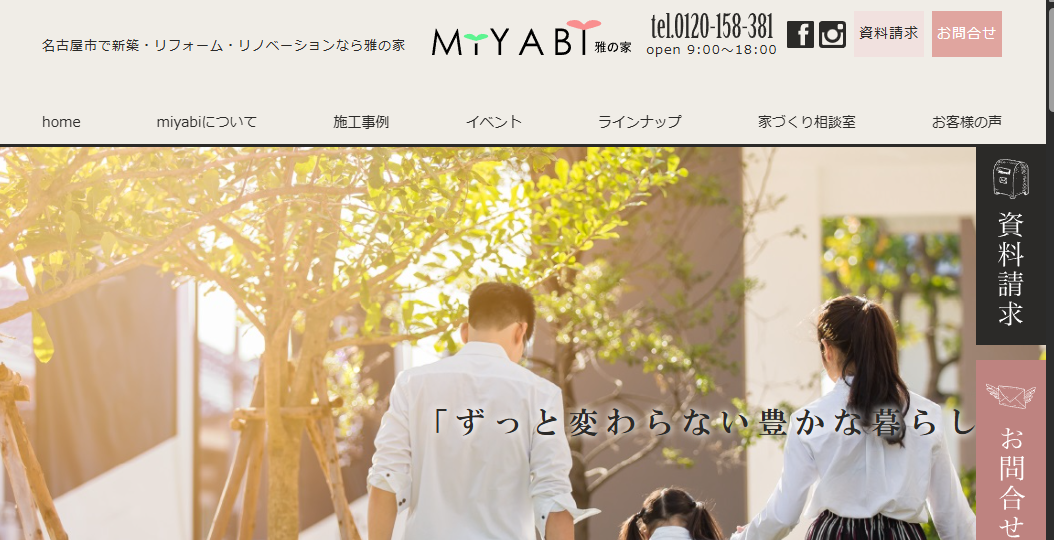 株式会社武市ウインド名古屋（雅の家）