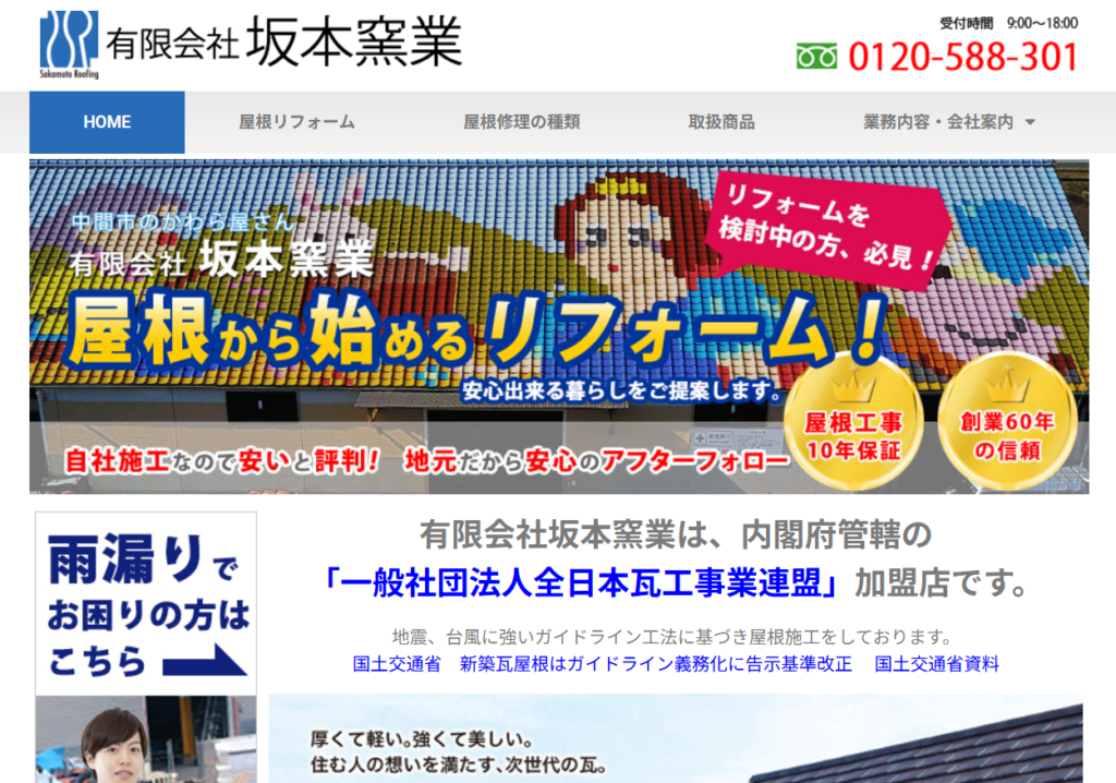 有限会社坂本窯業の口コミ評判